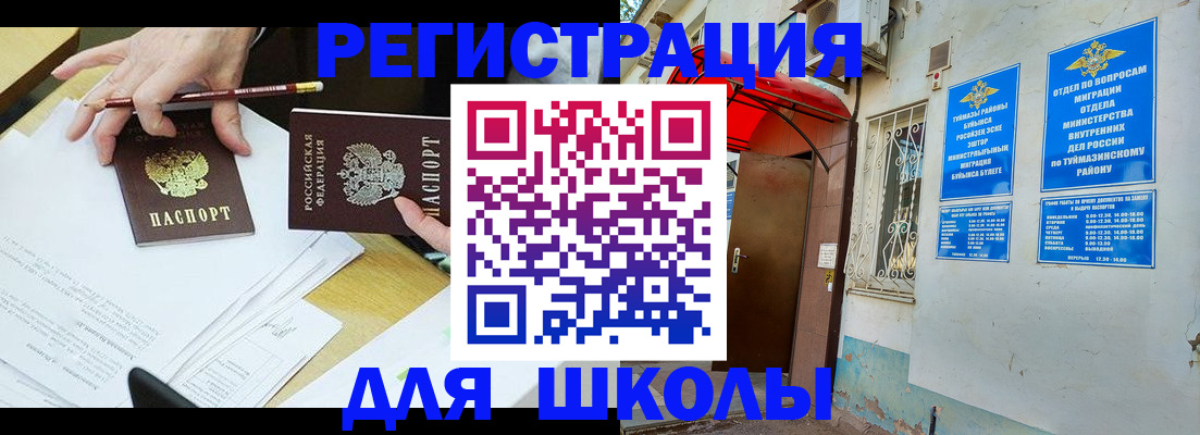 прописка 2025 в Щиграх