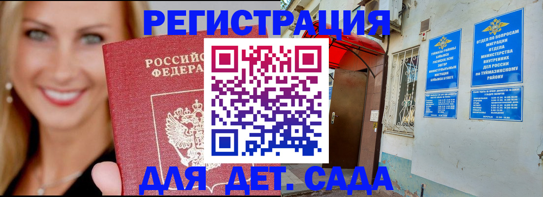 временная регистрация недорого в Щиграх